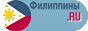 Баннер-кнопка портала Филиппины.ру, GIF, 88×31px, 2.0kB