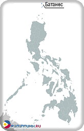 Положение провинции Батанес на карте Филиппин
