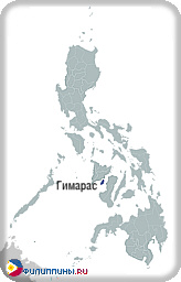 Положение провинции Гимарас на карте Филиппин