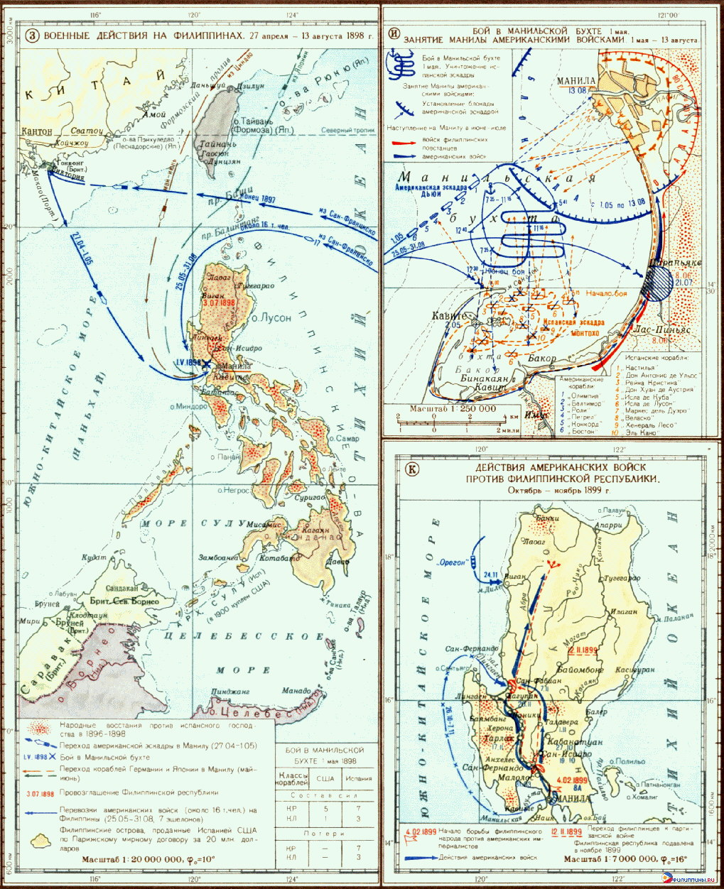 Карты событий испано-американской войны на Филиппинах (1898 г.) и филиппино-американской войны (1899 г.) из Морского атласа Минобороны СССР